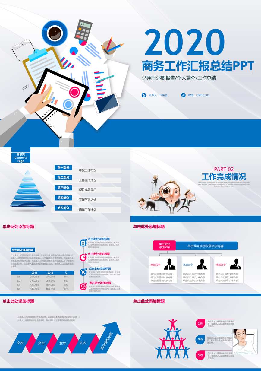 工作总结PPT (139)工作总结PPT模板